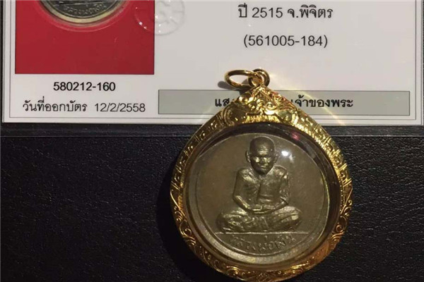 龙婆银（龙婆艮）2515钱袋自身