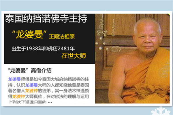 龙婆man
