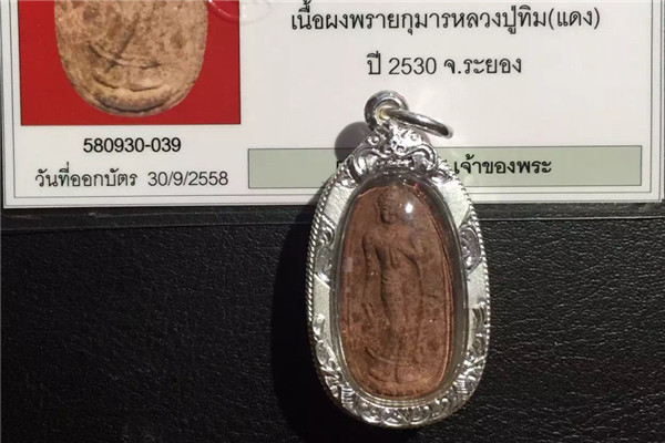 龙婆撒空2530年行走佛