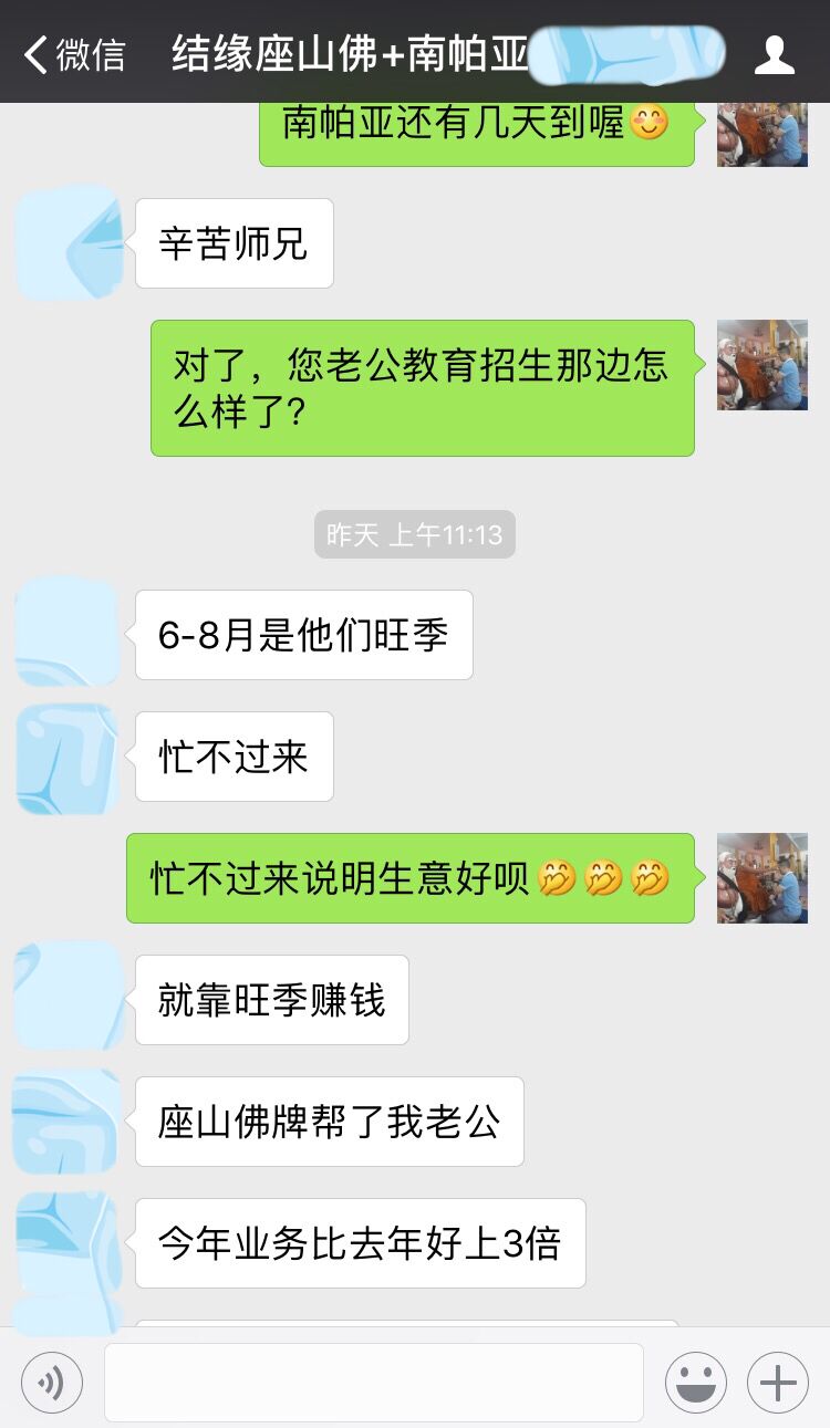 座山佛反馈01