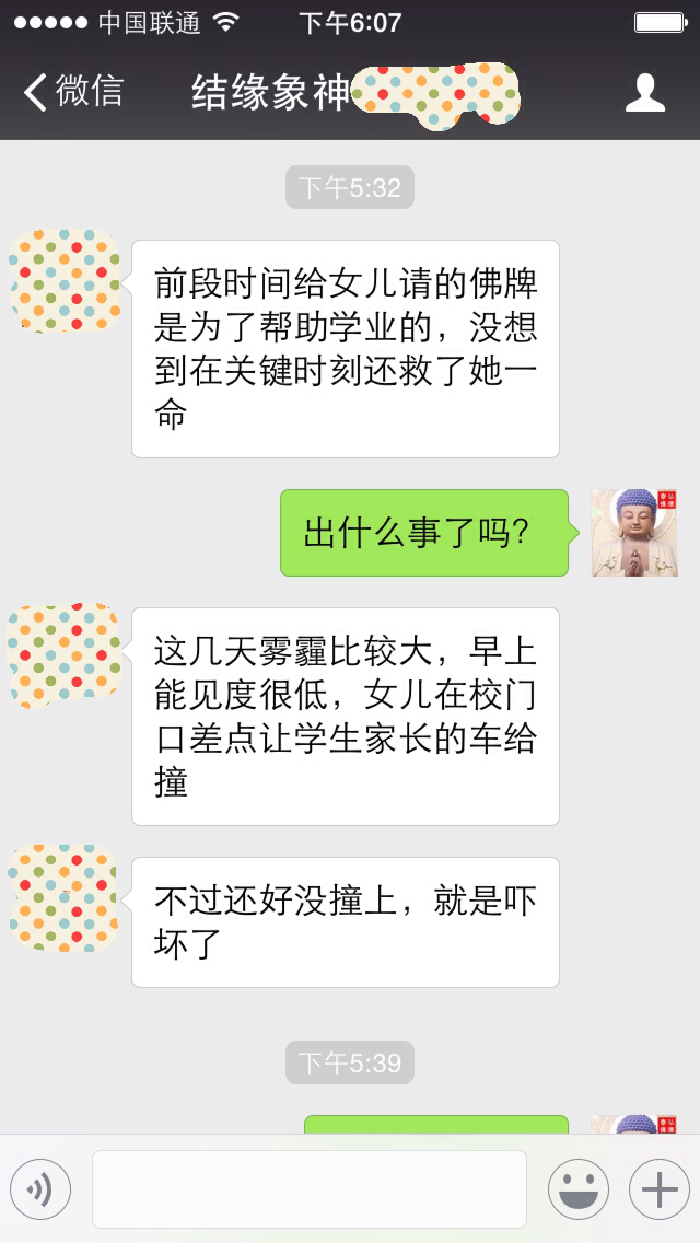 象神佛牌反馈01