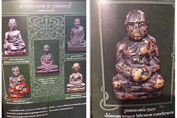 龙婆Po怒相自身