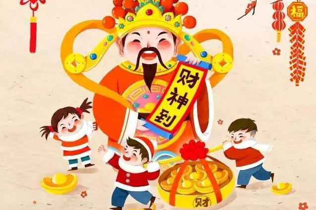 迎财神的说法