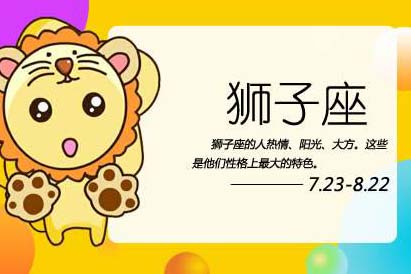 13年狮子座的运势：狮子男被女神拒绝几次才会死心