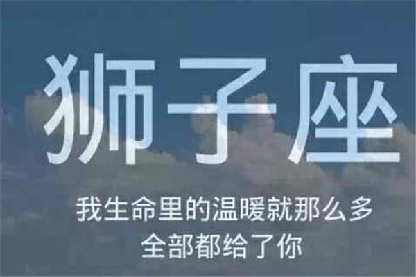 狮子座的人是什么性格分析：狮子座们的老师是怎样教育学生的