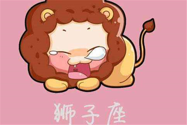狮子座今年的运势大概怎么样？男票家里太穷，狮子座们爸爸会同意还是会拒绝