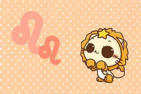 狮子座6月5日运势，结婚不生孩子？狮子座的男生们是什么态度？