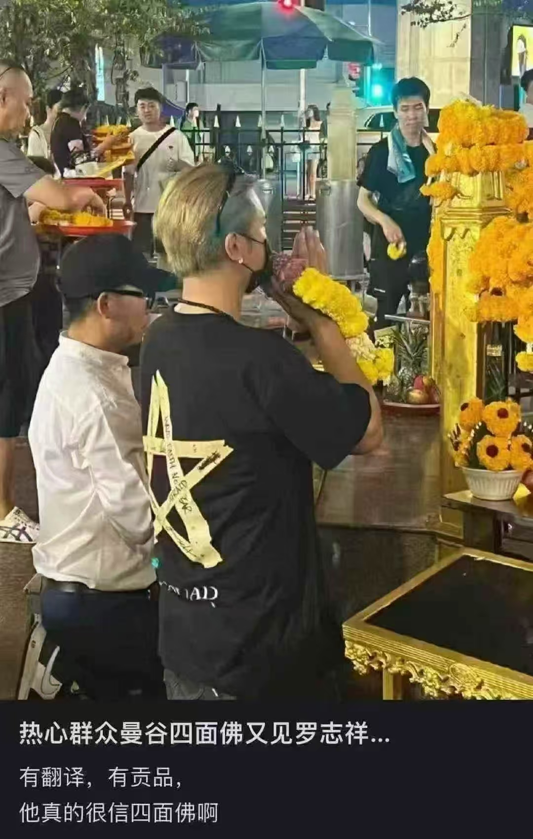 罗志祥拜四面神